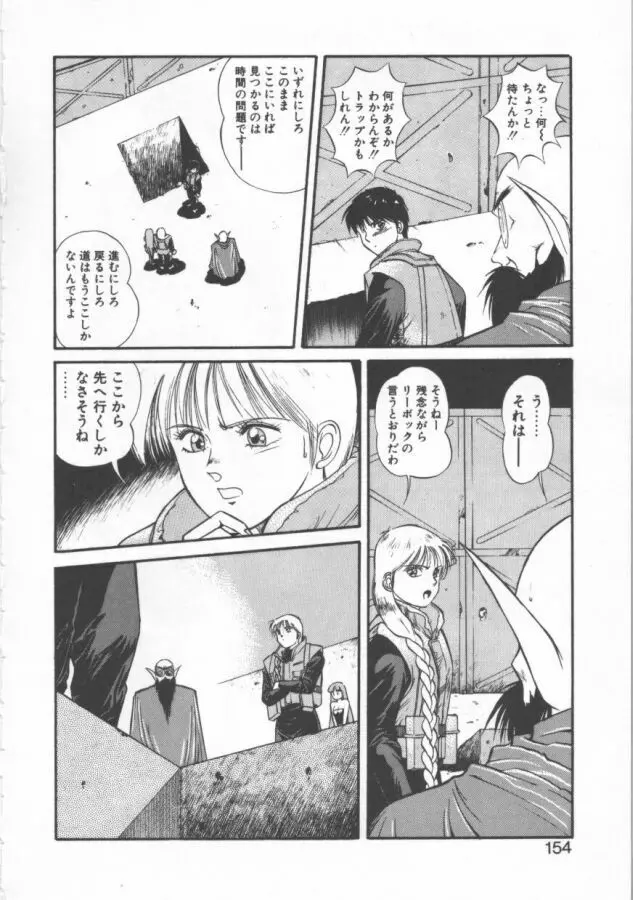 おっぺけ盗賊マリンちゃん Page.154
