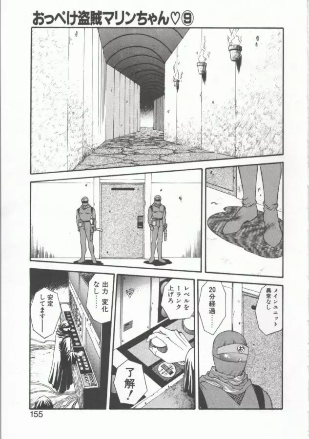 おっぺけ盗賊マリンちゃん Page.155