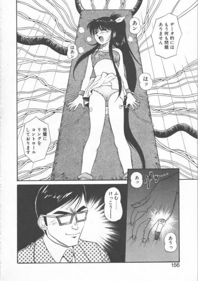 おっぺけ盗賊マリンちゃん Page.156