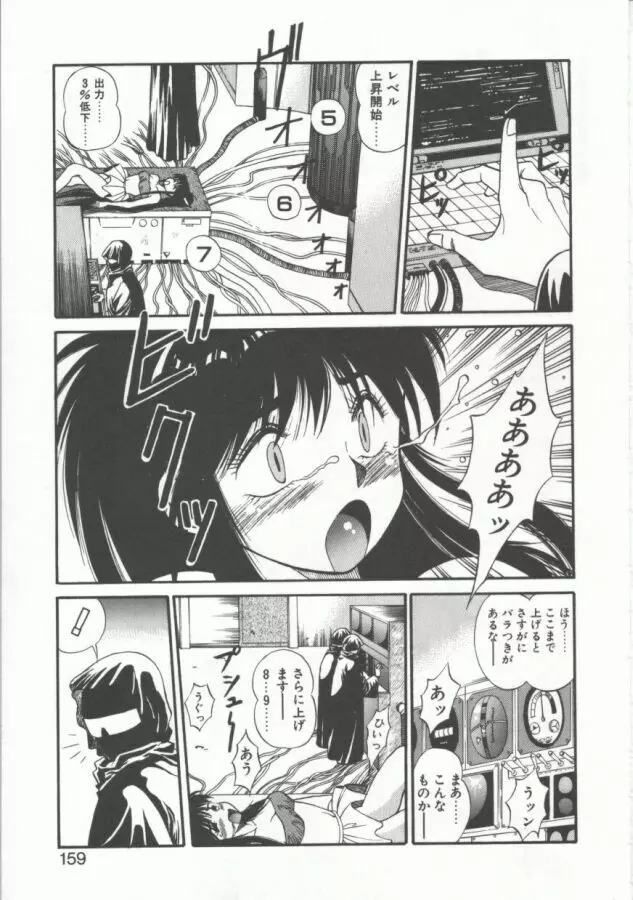 おっぺけ盗賊マリンちゃん Page.159