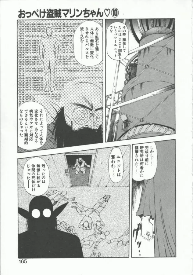 おっぺけ盗賊マリンちゃん Page.165