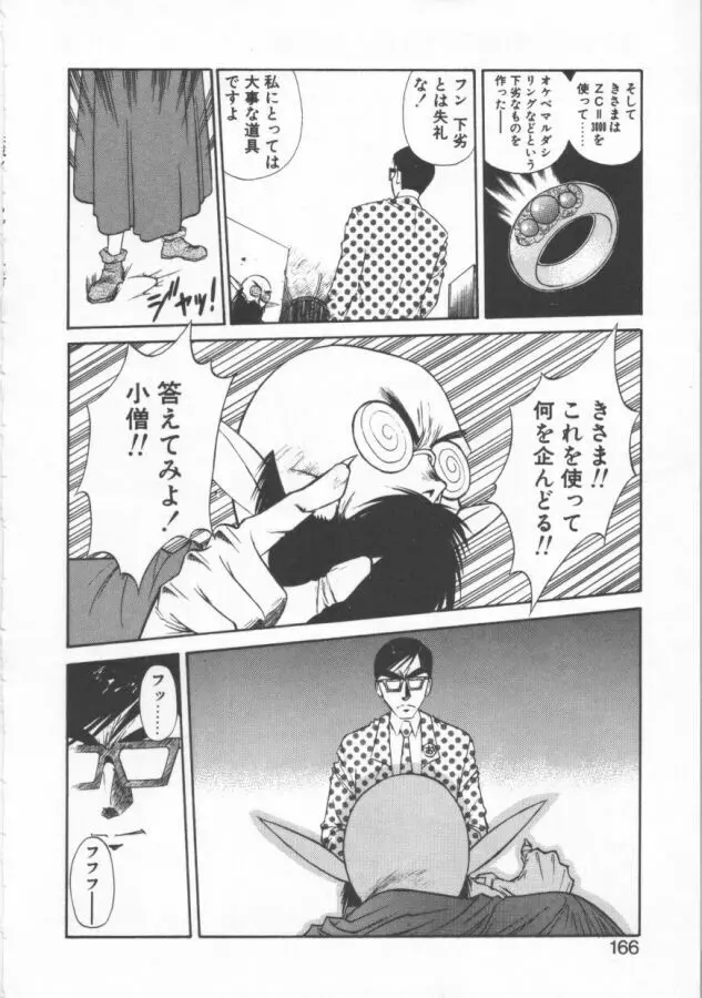 おっぺけ盗賊マリンちゃん Page.166