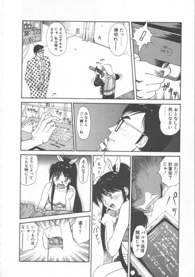 おっぺけ盗賊マリンちゃん Page.174