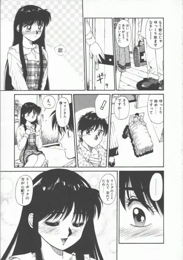 おっぺけ盗賊マリンちゃん Page.179