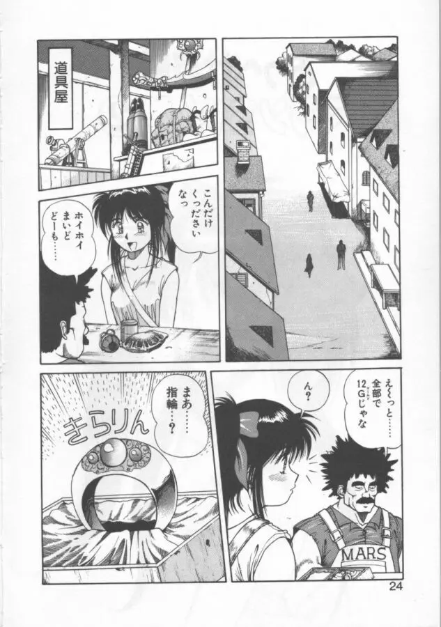 おっぺけ盗賊マリンちゃん Page.24