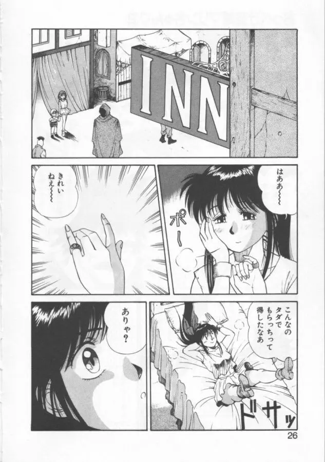 おっぺけ盗賊マリンちゃん Page.26