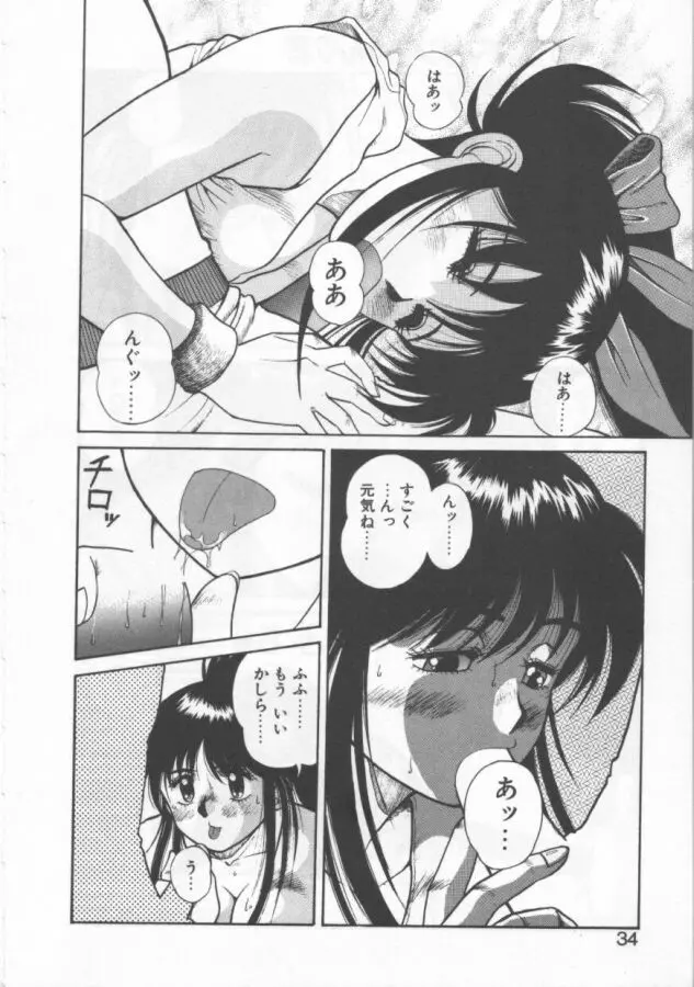 おっぺけ盗賊マリンちゃん Page.34