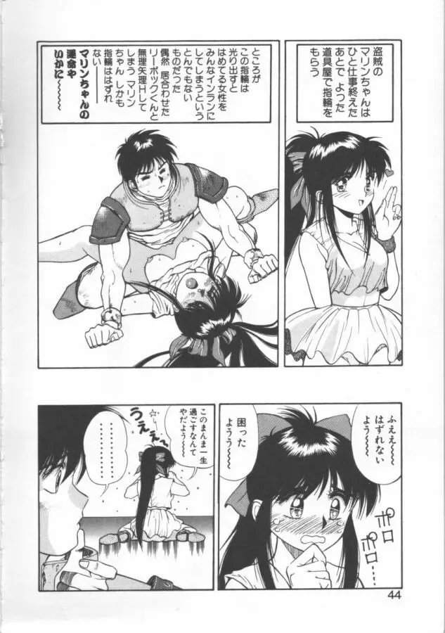 おっぺけ盗賊マリンちゃん Page.44