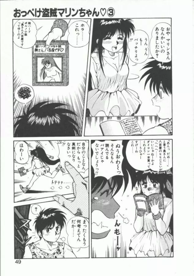 おっぺけ盗賊マリンちゃん Page.49