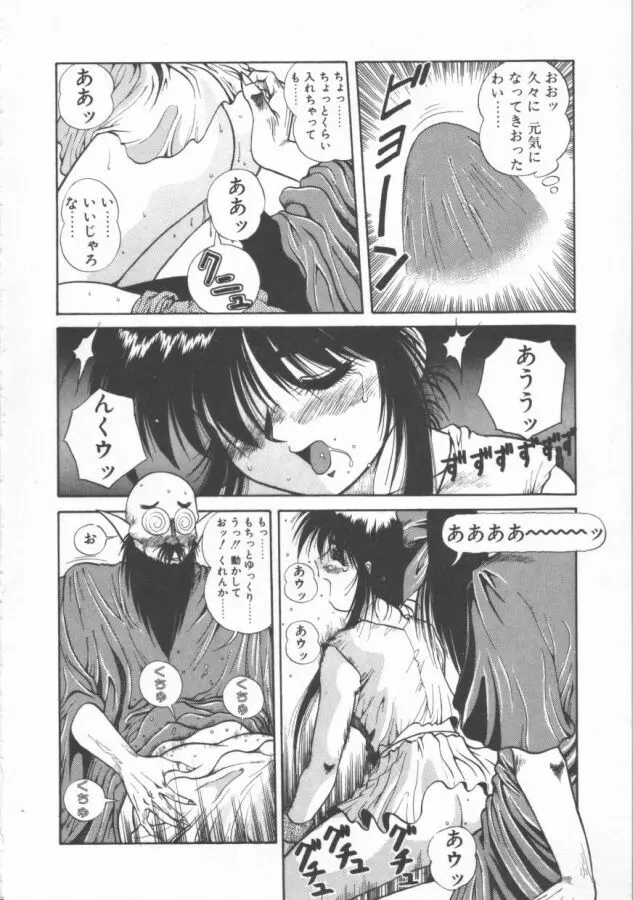 おっぺけ盗賊マリンちゃん Page.56
