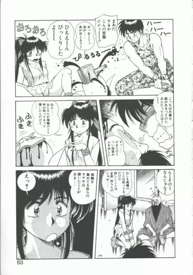 おっぺけ盗賊マリンちゃん Page.63