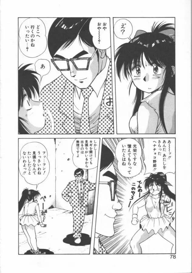おっぺけ盗賊マリンちゃん Page.78