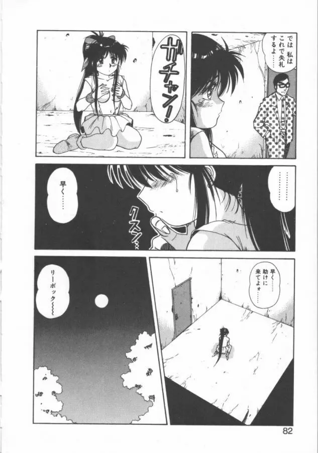 おっぺけ盗賊マリンちゃん Page.82