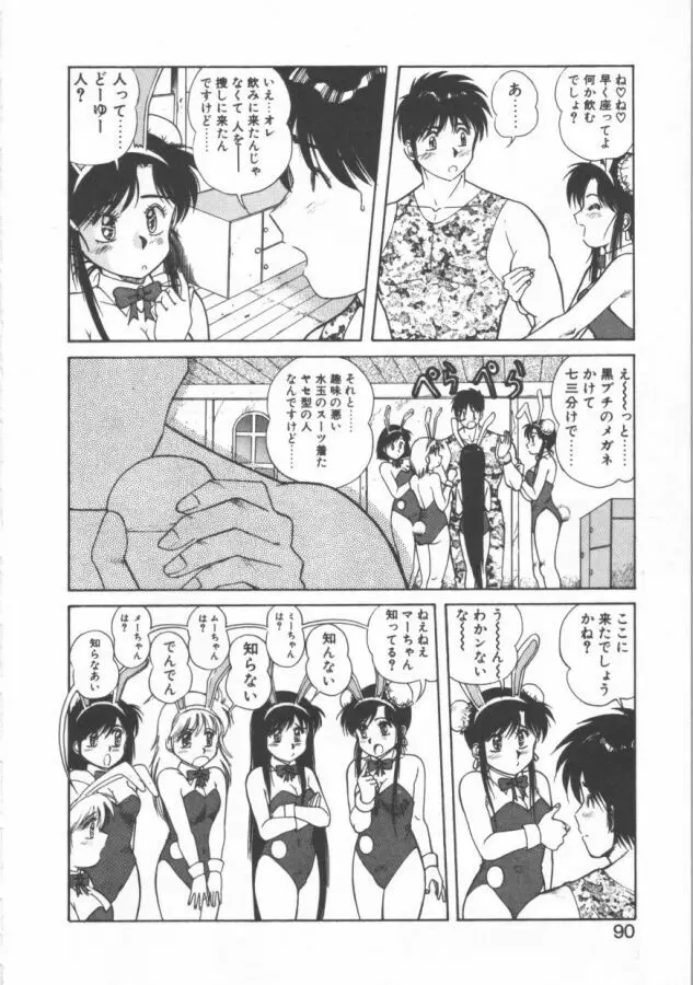 おっぺけ盗賊マリンちゃん Page.90