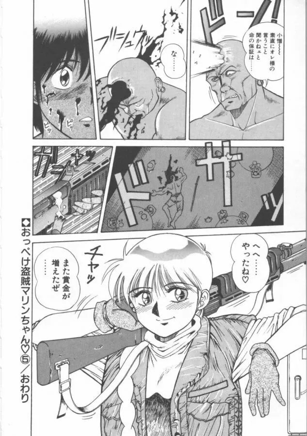 おっぺけ盗賊マリンちゃん Page.94