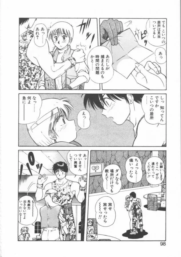 おっぺけ盗賊マリンちゃん Page.98
