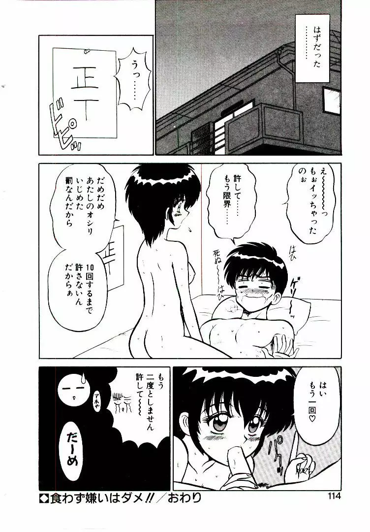 ピンク トラップ Page.115