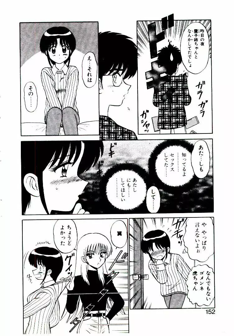 ピンク トラップ Page.153