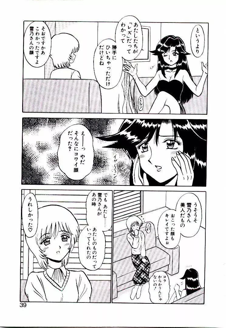 ピンク トラップ Page.40