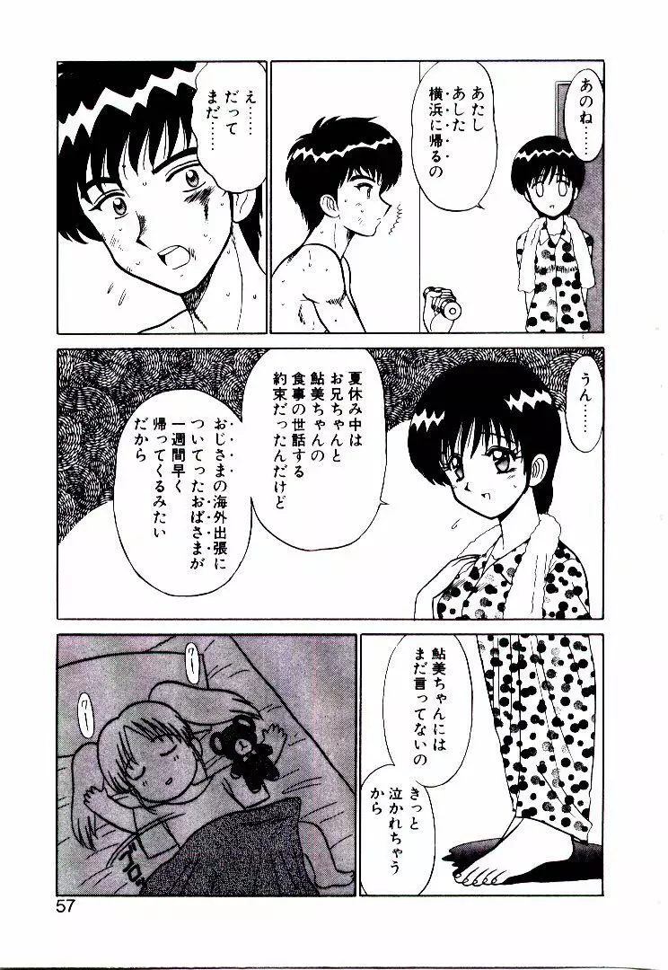 ピンク トラップ Page.58