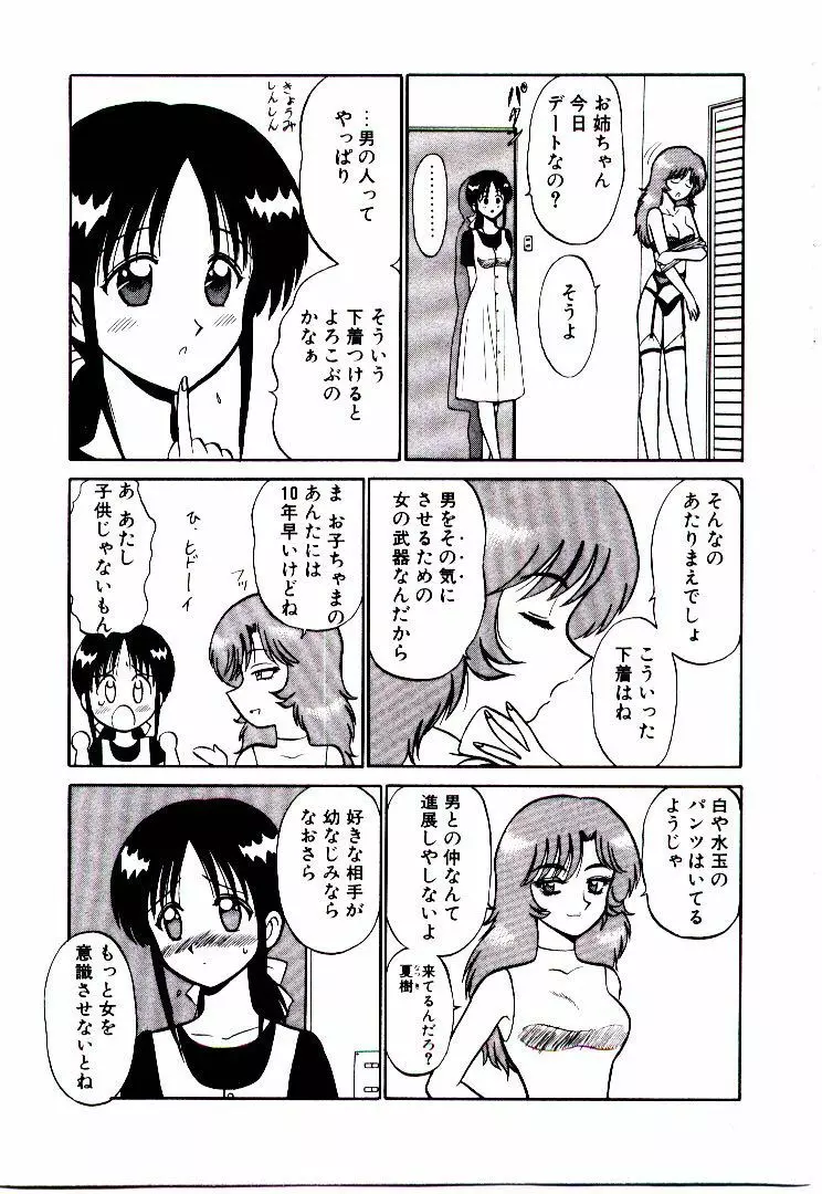 ピンク トラップ Page.70