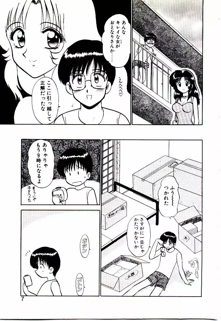 ピンク トラップ Page.8