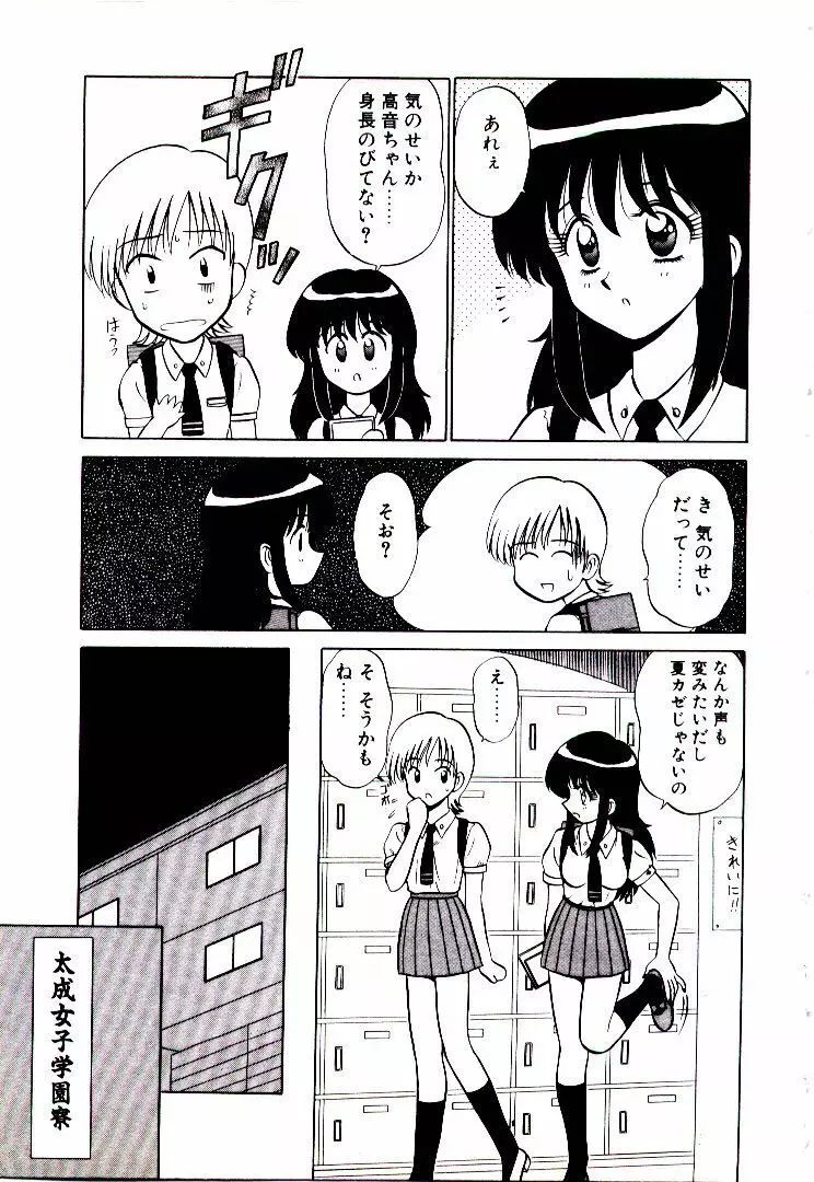 ピンク トラップ Page.86