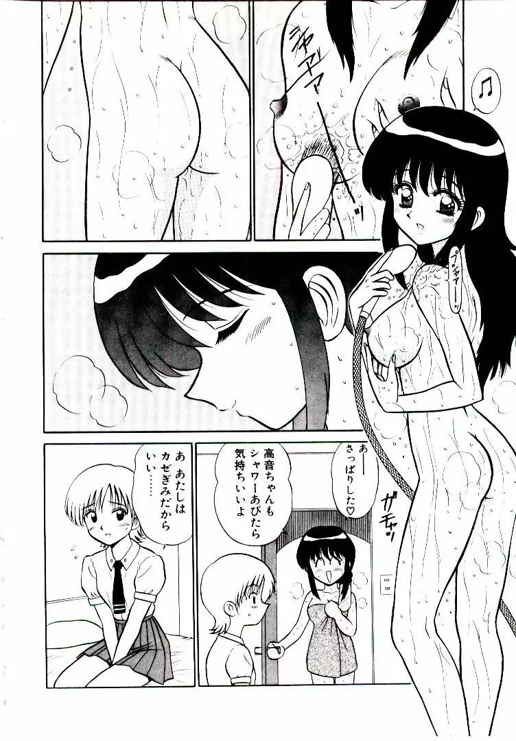 ピンク トラップ Page.87