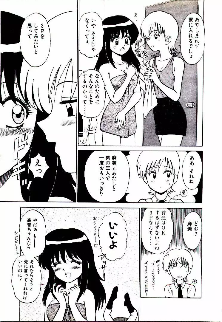 ピンク トラップ Page.90