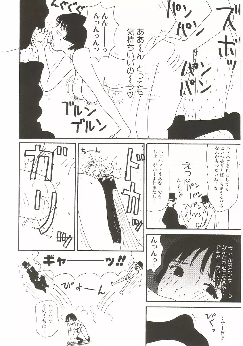 ト・キ・メ・キゆみこちゃんメモリアル Page.100