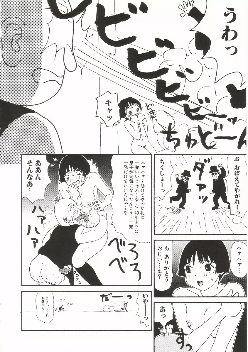 ト・キ・メ・キゆみこちゃんメモリアル Page.102