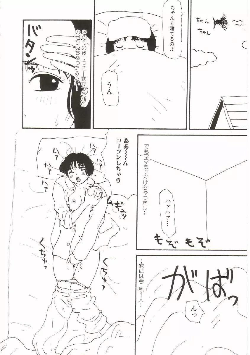 ト・キ・メ・キゆみこちゃんメモリアル Page.108