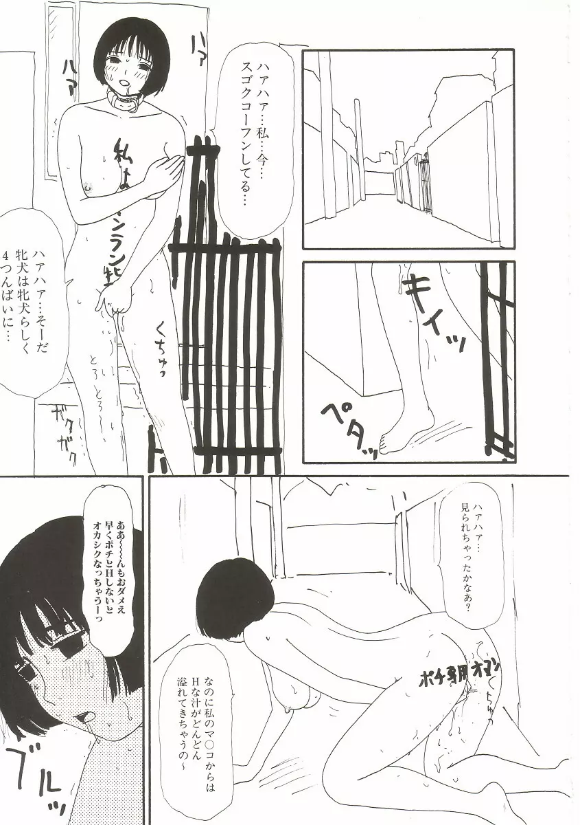 ト・キ・メ・キゆみこちゃんメモリアル Page.111