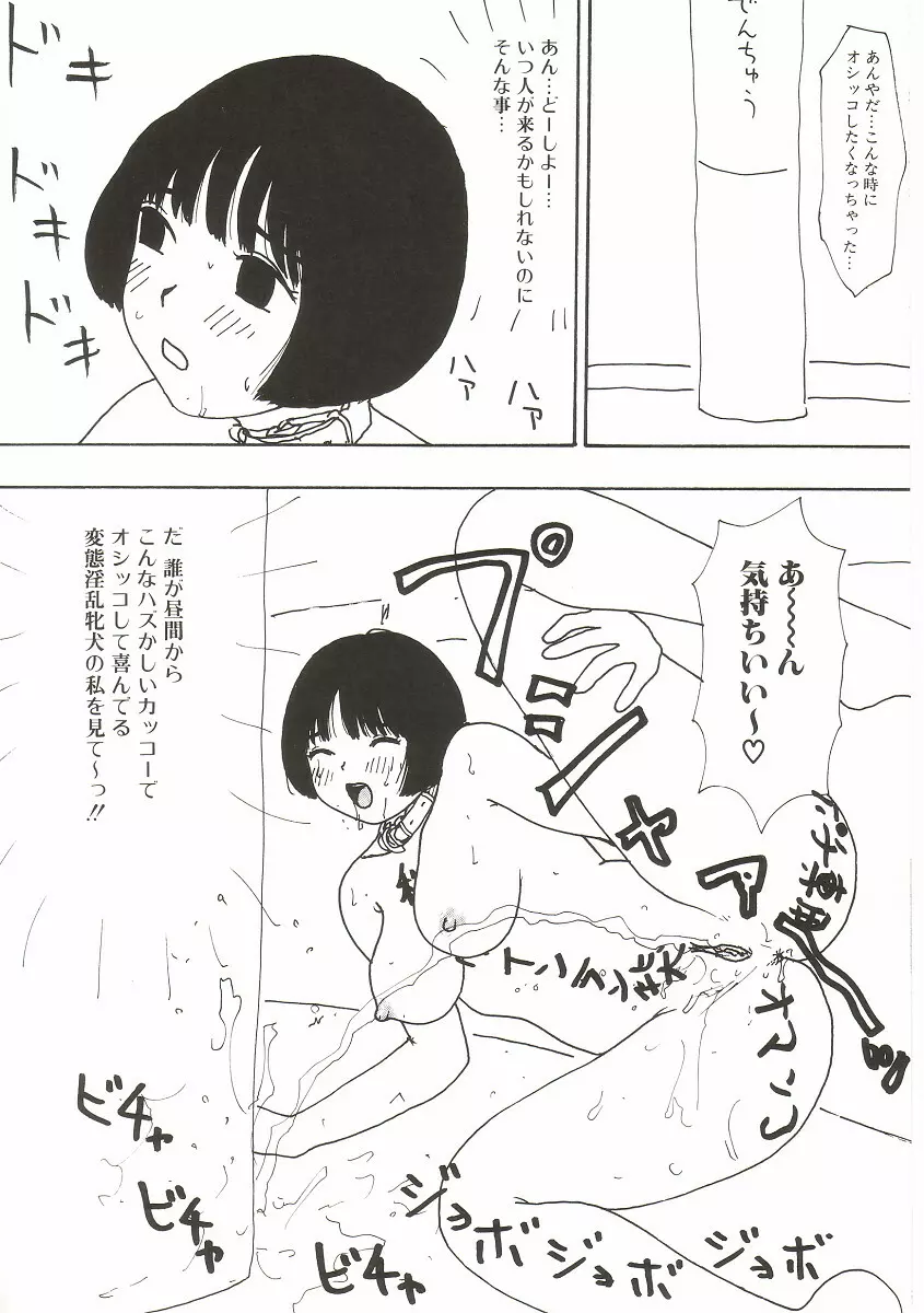 ト・キ・メ・キゆみこちゃんメモリアル Page.112