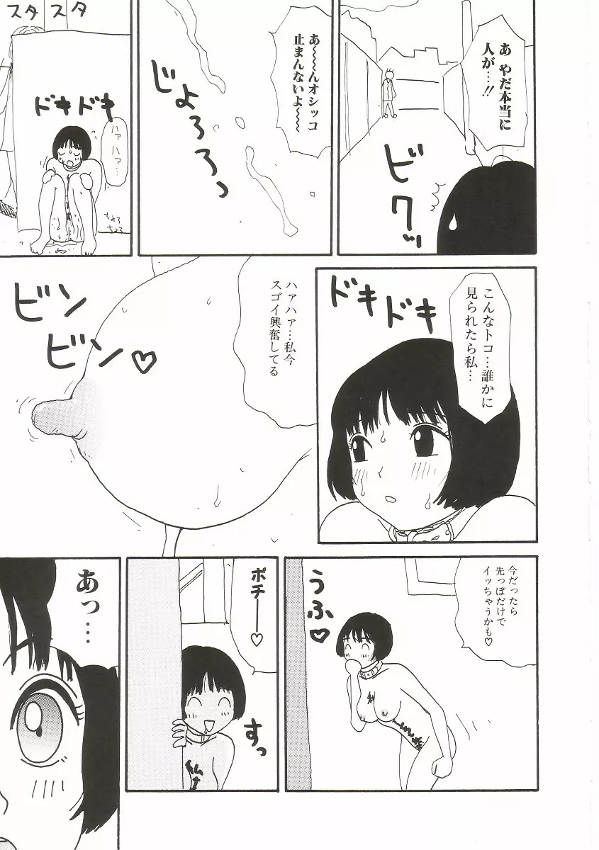 ト・キ・メ・キゆみこちゃんメモリアル Page.113