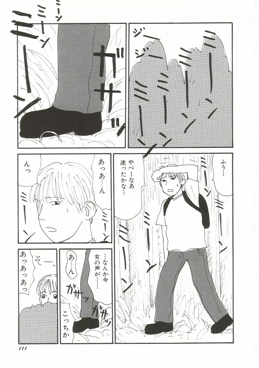 ト・キ・メ・キゆみこちゃんメモリアル Page.115