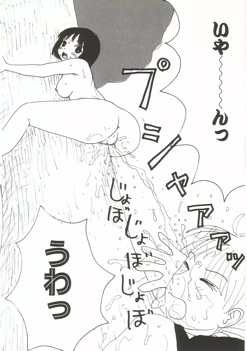 ト・キ・メ・キゆみこちゃんメモリアル Page.118