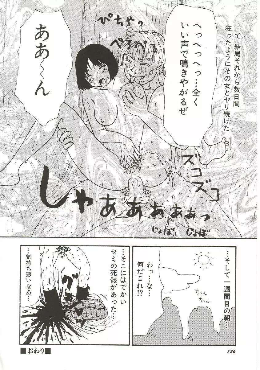 ト・キ・メ・キゆみこちゃんメモリアル Page.130