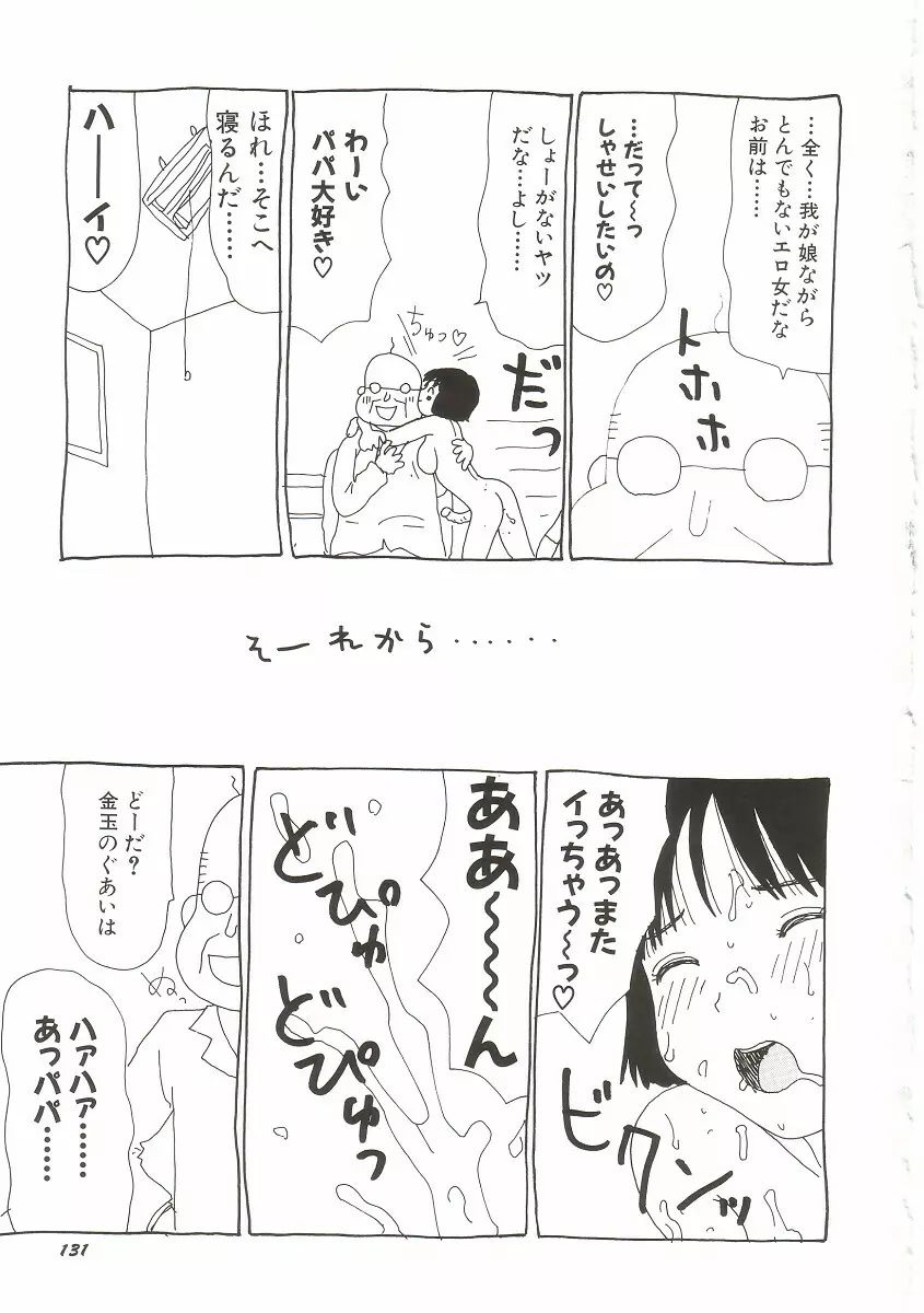 ト・キ・メ・キゆみこちゃんメモリアル Page.135