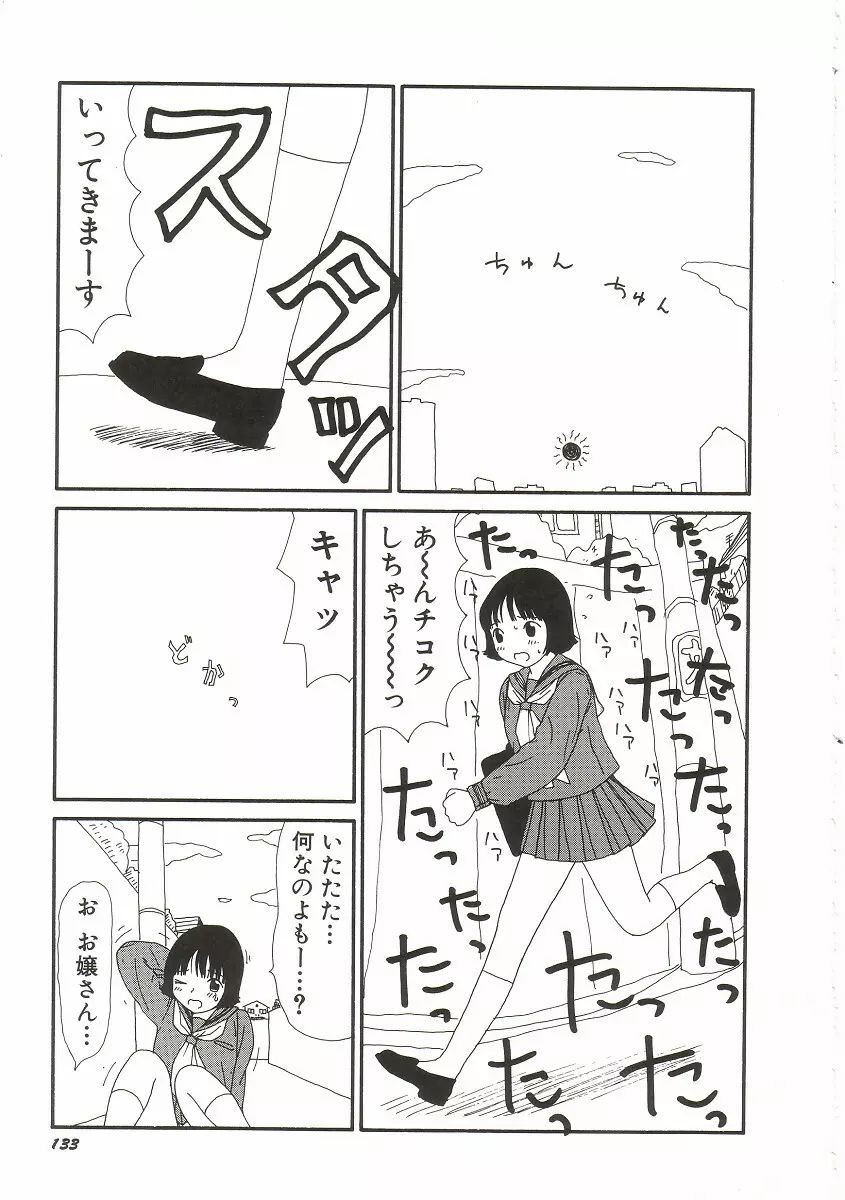 ト・キ・メ・キゆみこちゃんメモリアル Page.137