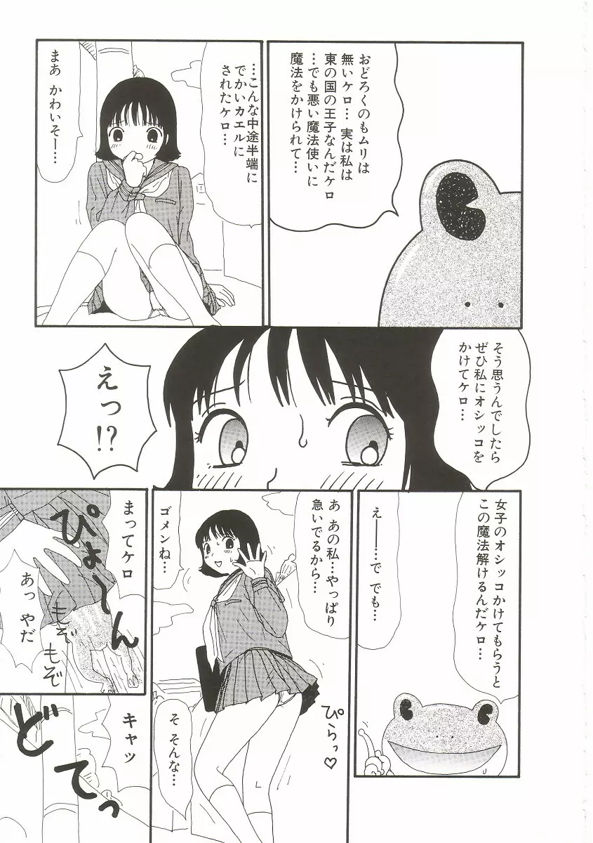 ト・キ・メ・キゆみこちゃんメモリアル Page.139