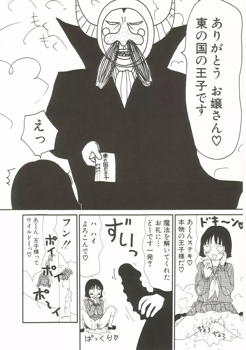 ト・キ・メ・キゆみこちゃんメモリアル Page.142