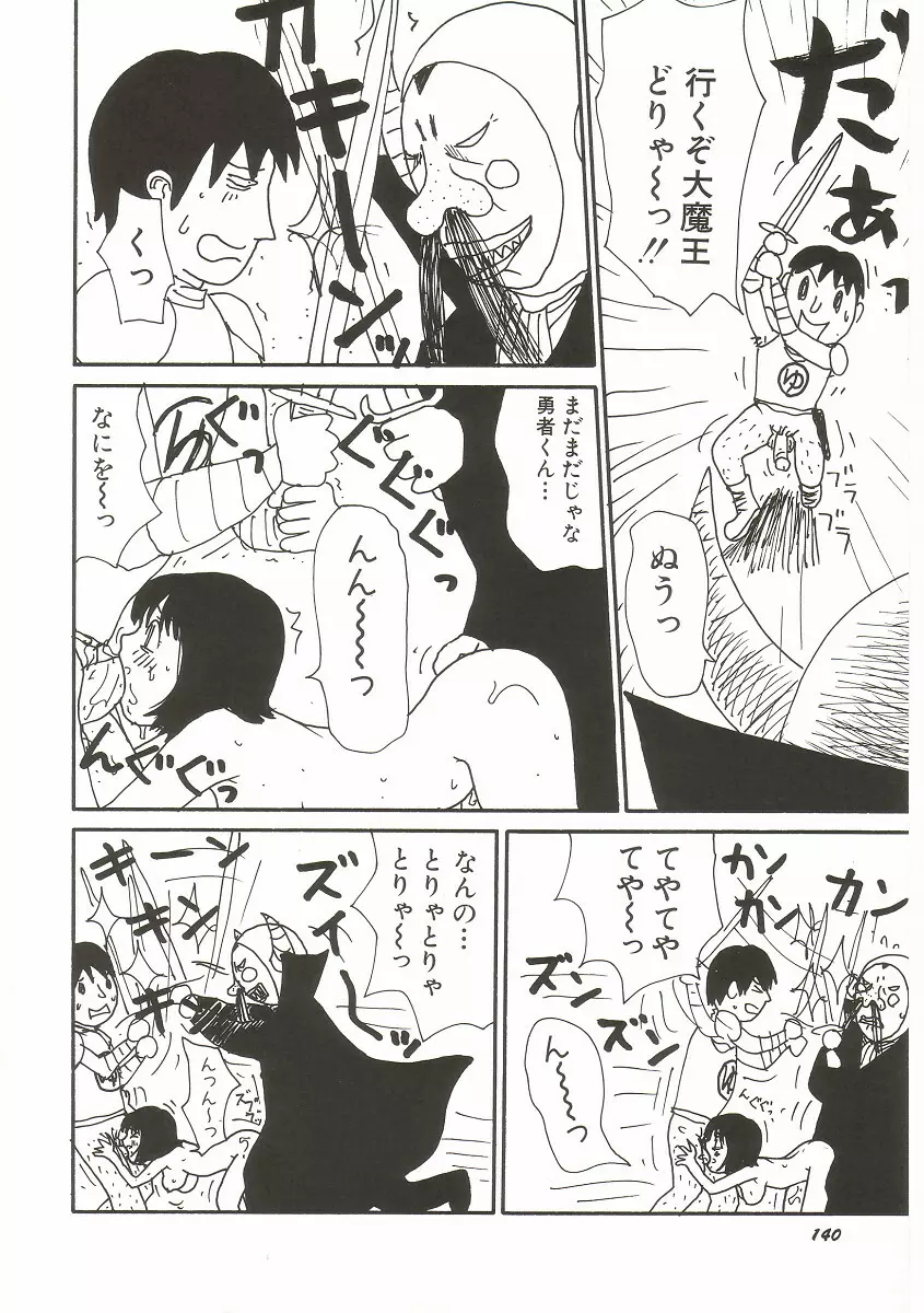 ト・キ・メ・キゆみこちゃんメモリアル Page.144