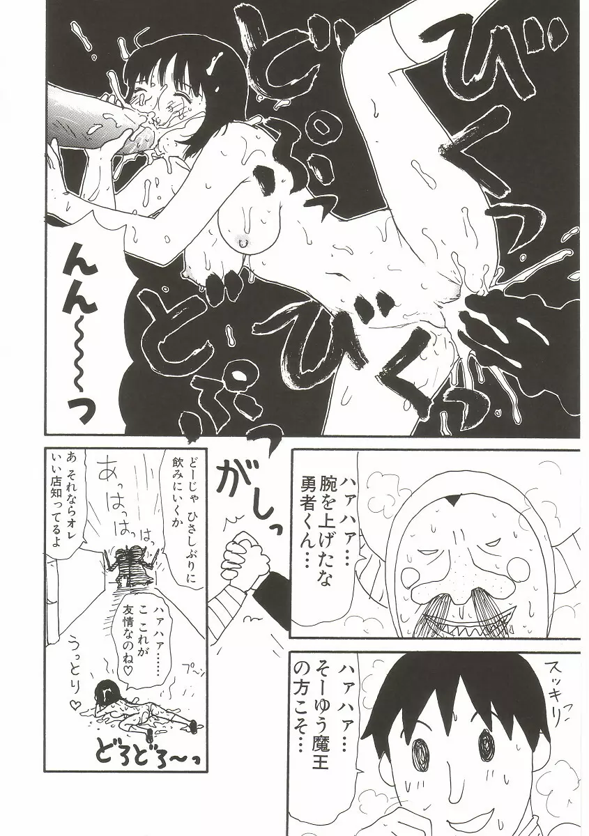 ト・キ・メ・キゆみこちゃんメモリアル Page.146