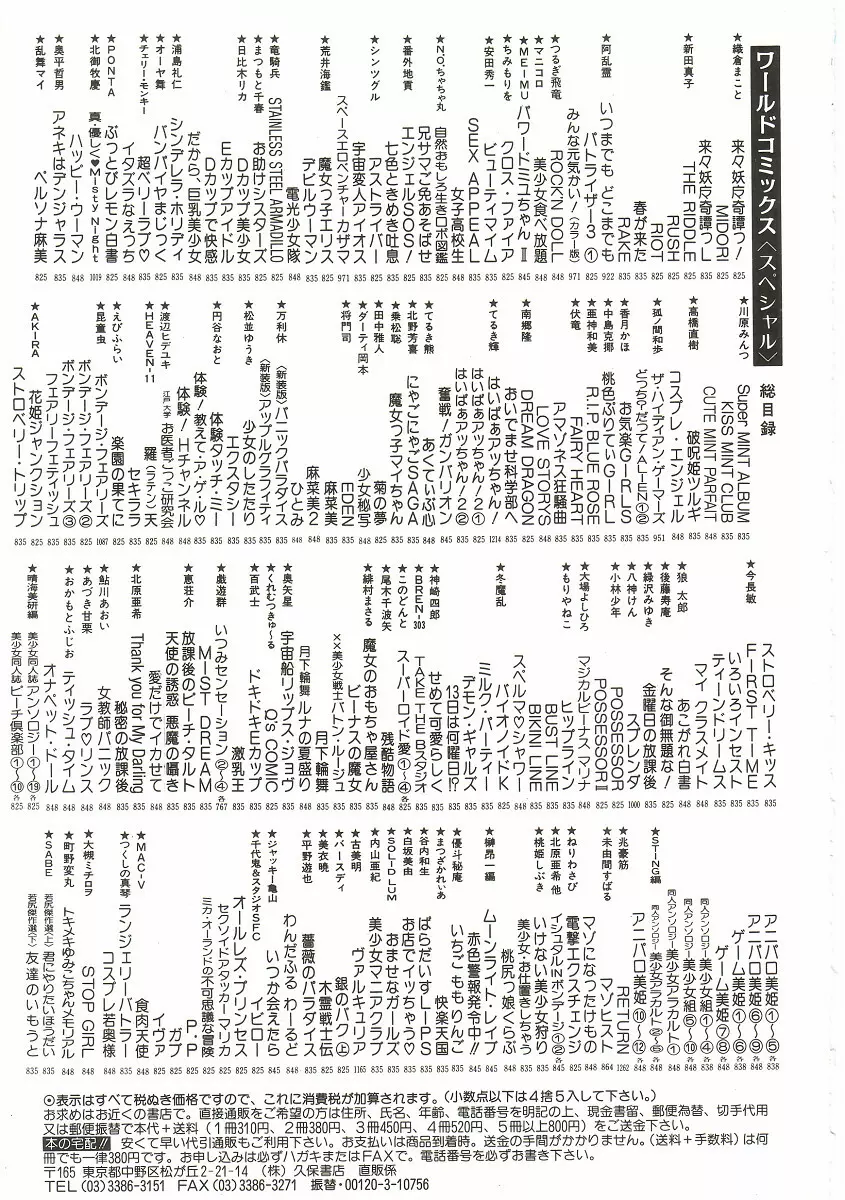 ト・キ・メ・キゆみこちゃんメモリアル Page.149