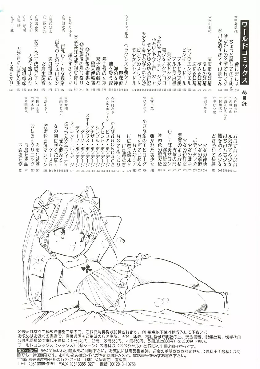 ト・キ・メ・キゆみこちゃんメモリアル Page.150