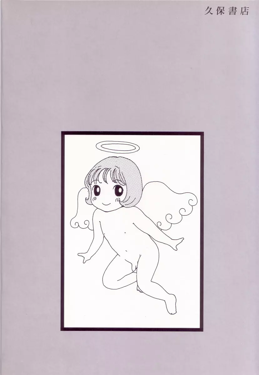 ト・キ・メ・キゆみこちゃんメモリアル Page.152