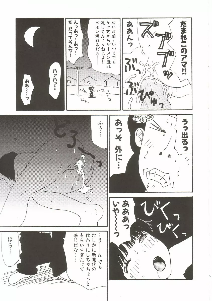 ト・キ・メ・キゆみこちゃんメモリアル Page.33
