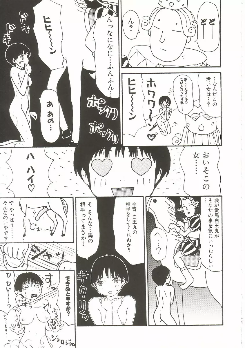 ト・キ・メ・キゆみこちゃんメモリアル Page.35