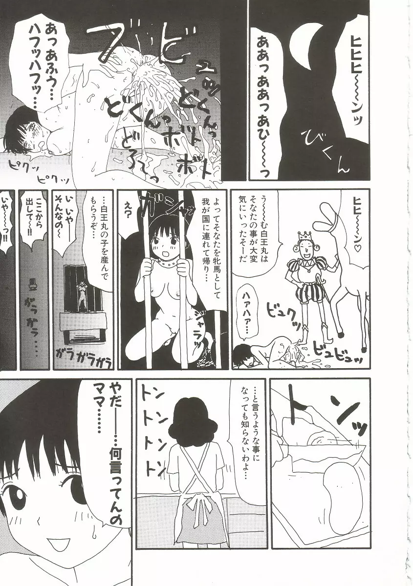 ト・キ・メ・キゆみこちゃんメモリアル Page.37